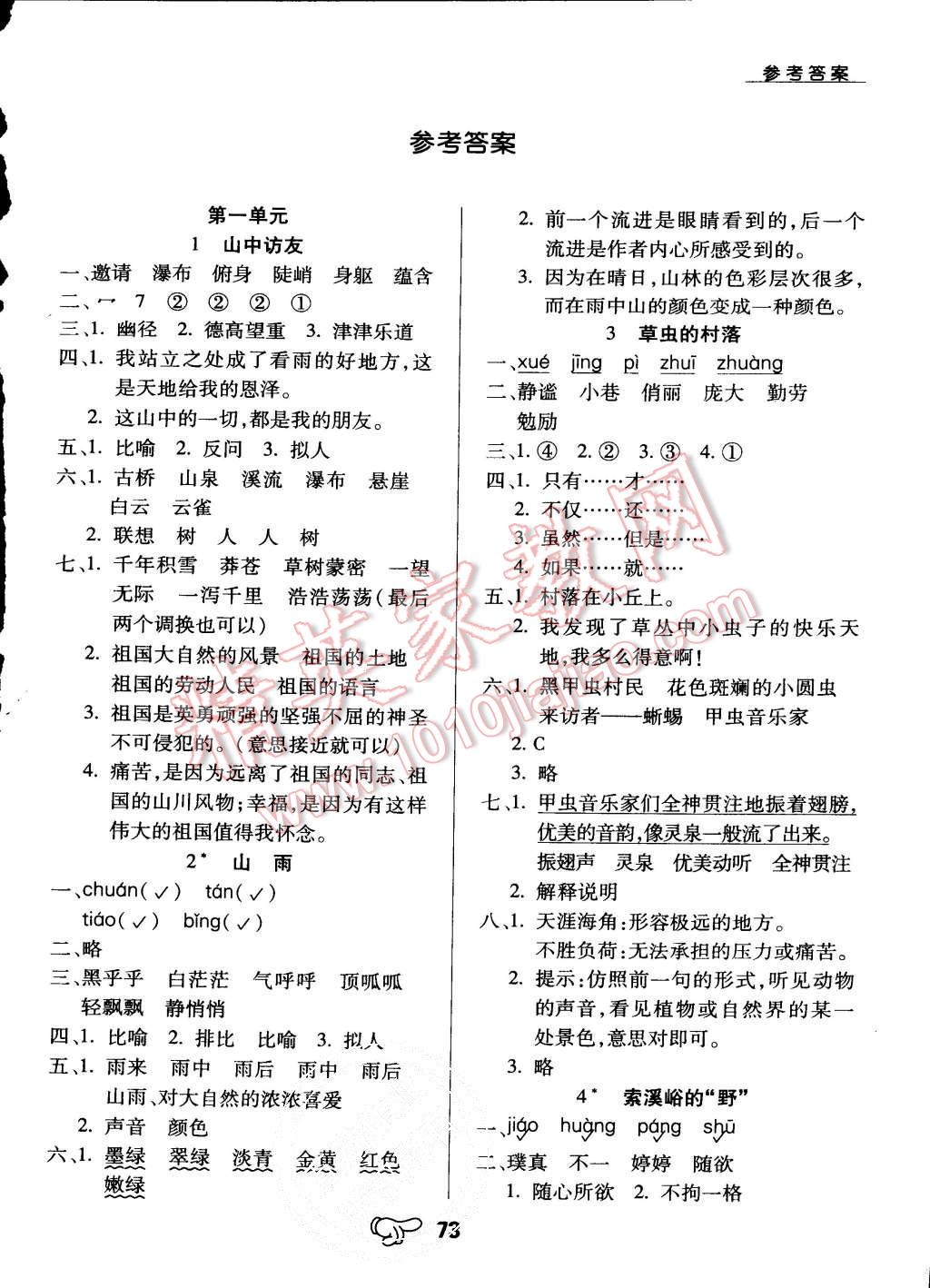 2015年小學(xué)升同步練測(cè)六年級(jí)語文上冊(cè)人教版 第1頁