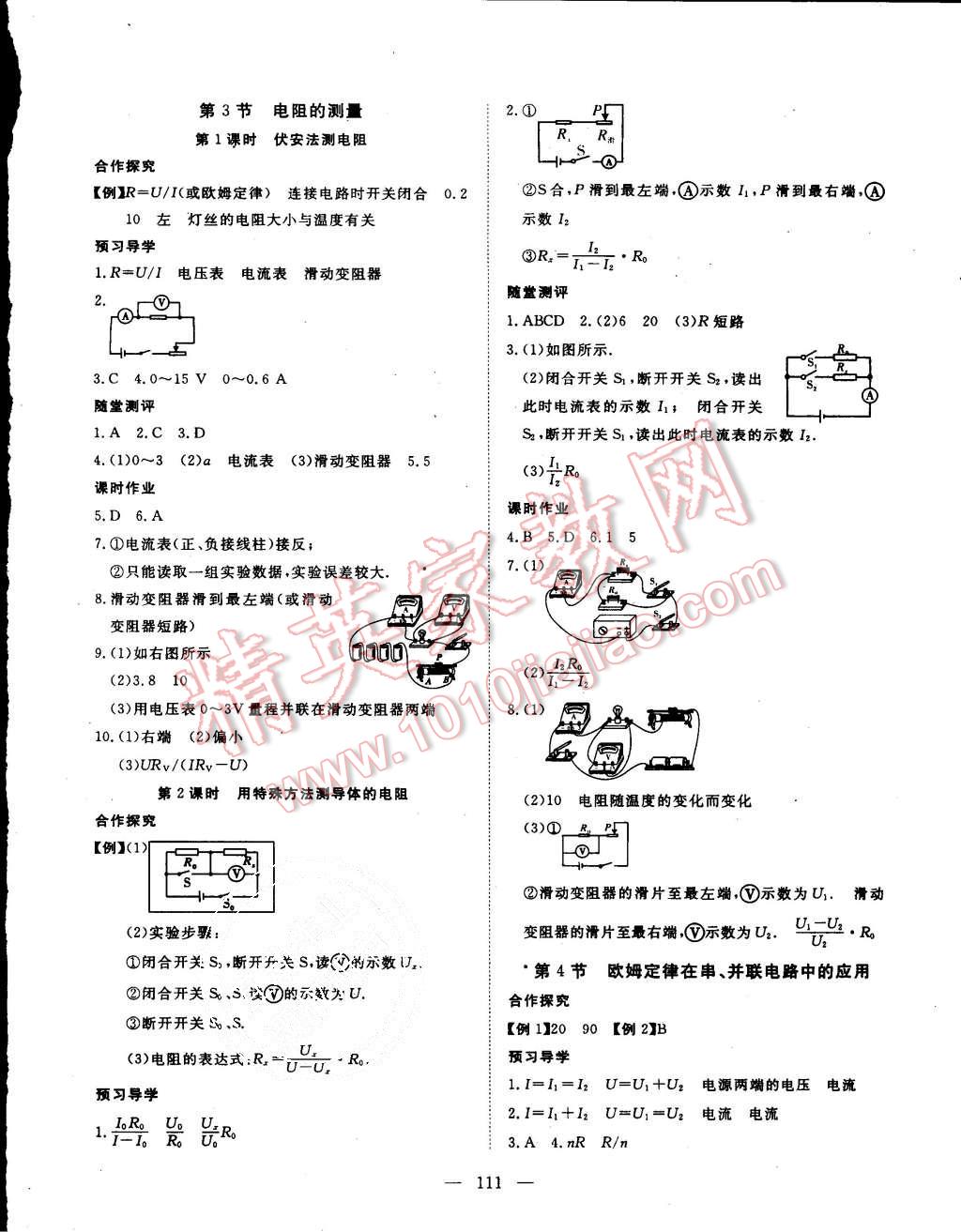 2015年探究在線高效課堂九年級物理上冊人教版 第12頁