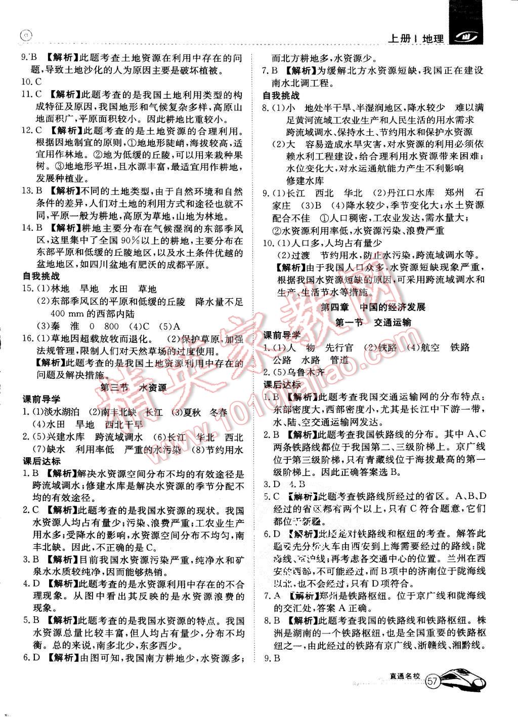 2015年高效通教材精析精練八年級地理上冊人教版 第6頁