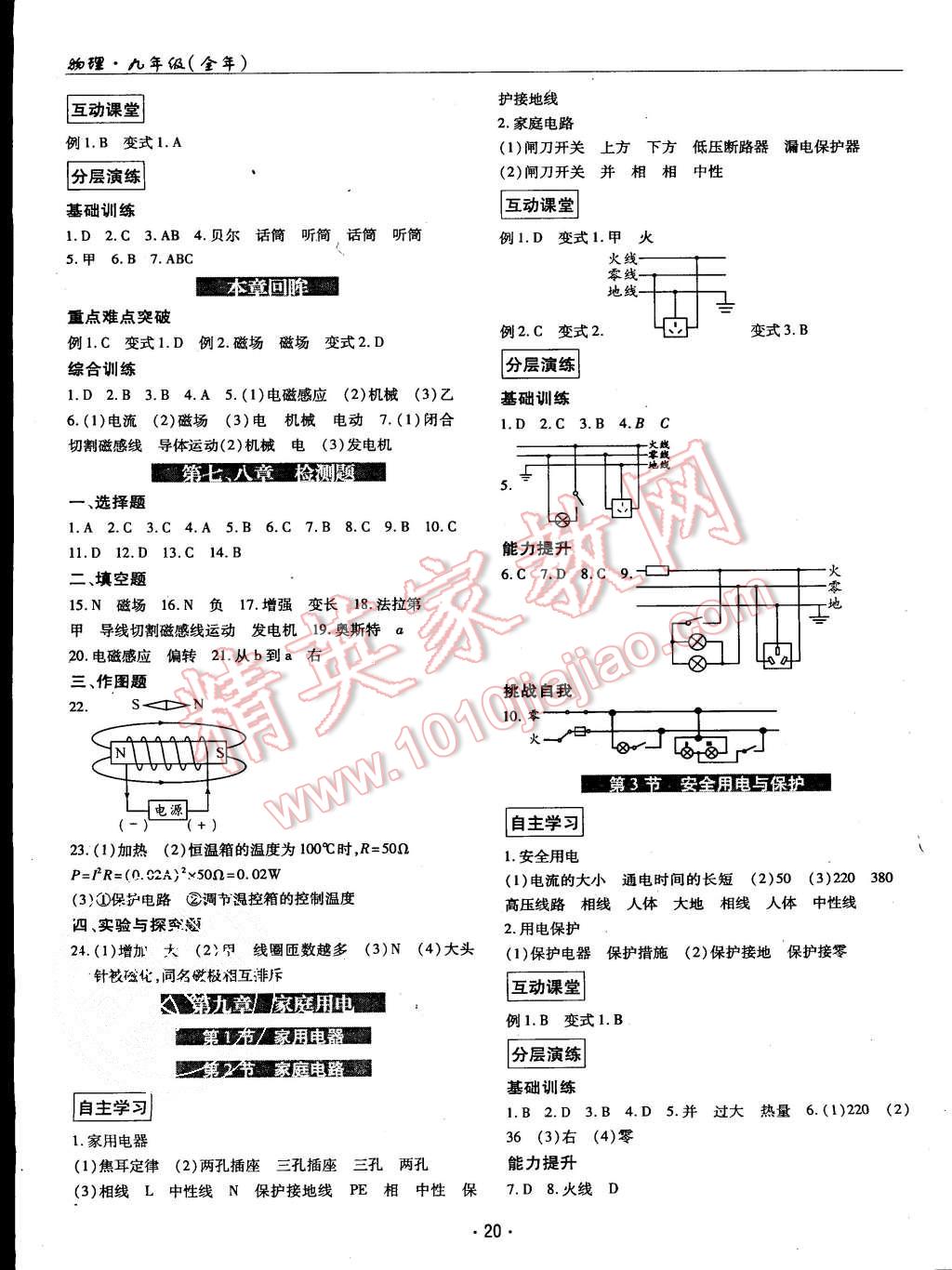 2015年理科愛好者九年級物理全一冊教科版第13期 第19頁