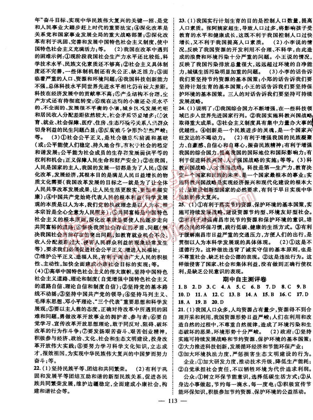 2015年名師課堂導(dǎo)學(xué)案九年級(jí)思品全一冊人教版 第9頁