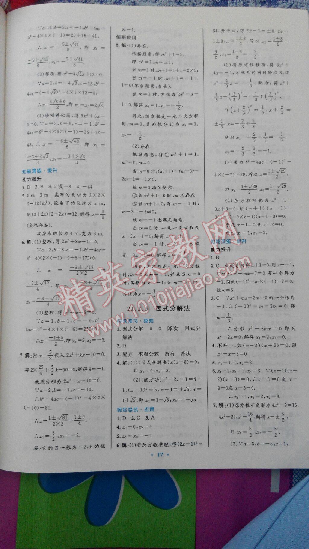 2014年初中同步测控优化设计九年级数学上册人教版 第33页