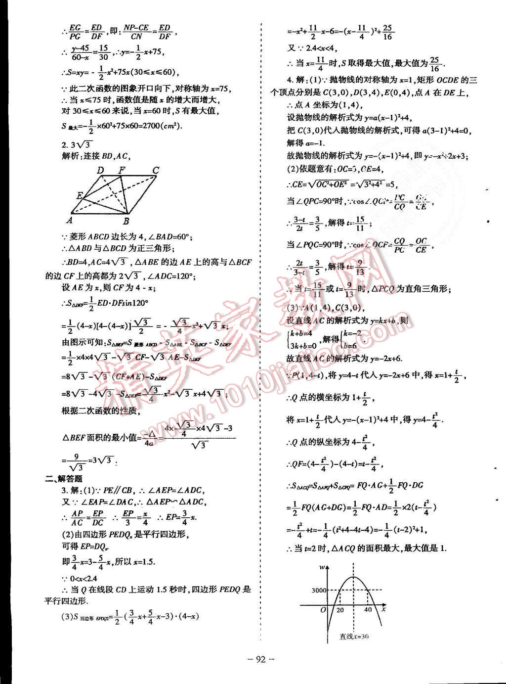 2015年蓉城课堂给力A加九年级数学上册北师大版 第93页