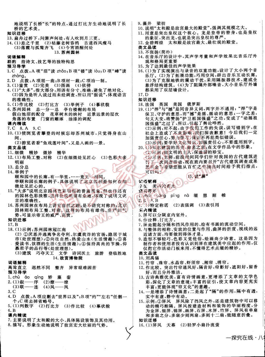 2015年探究在線高效課堂八年級語文上冊人教版 第5頁