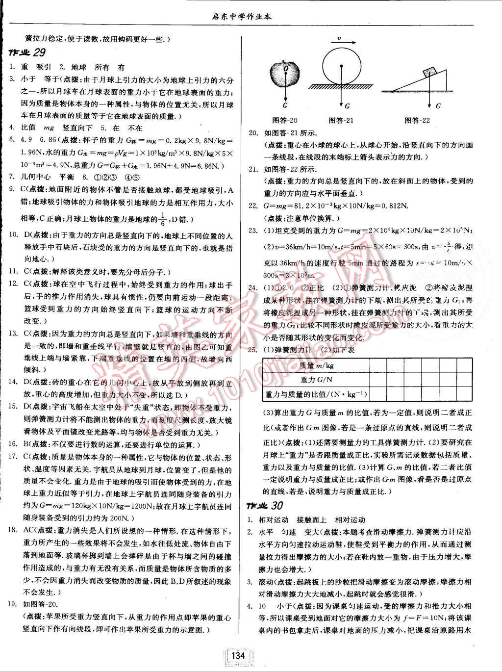 2015年啟東中學(xué)作業(yè)本八年級物理上冊滬科版 第18頁