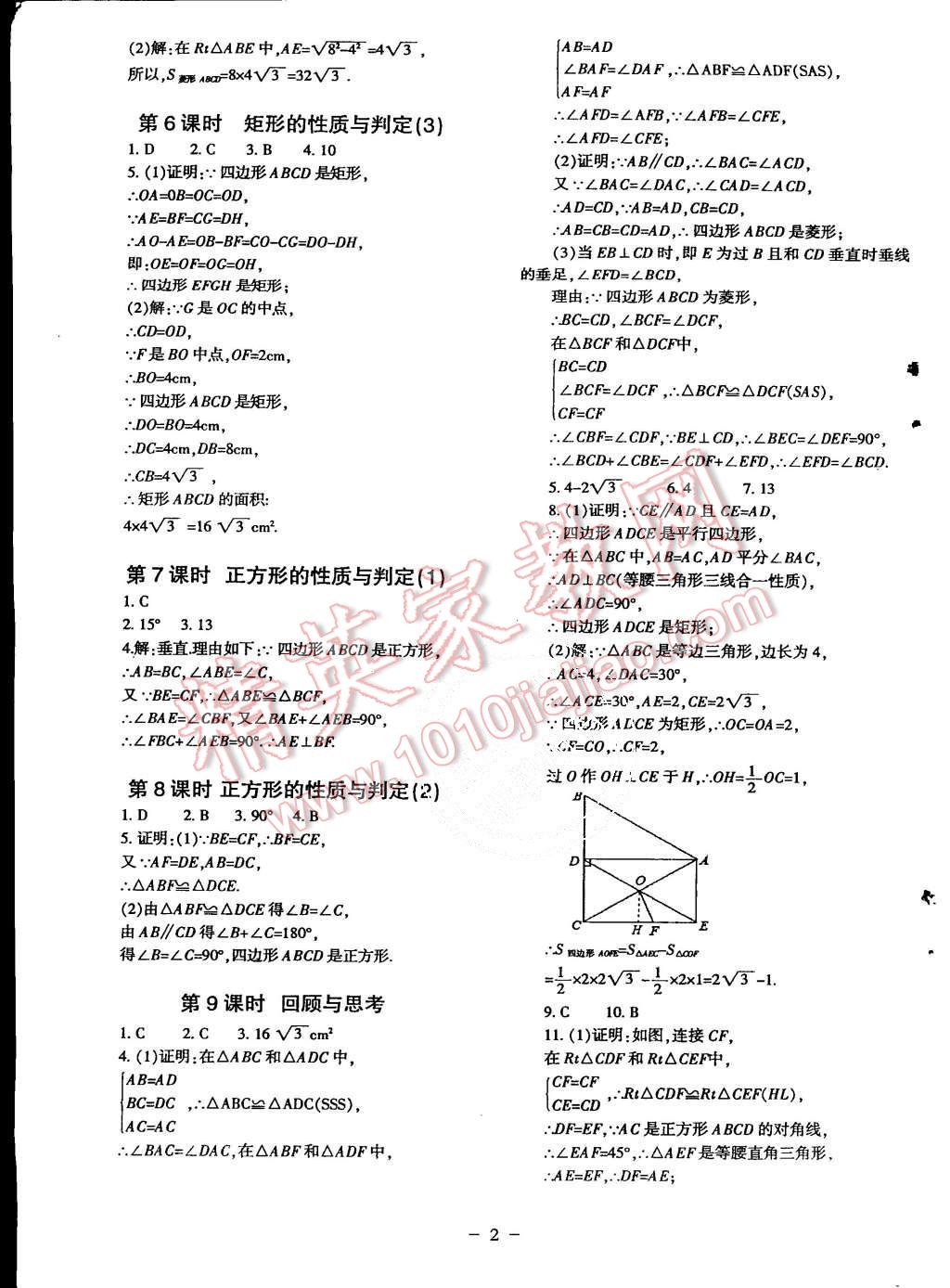 2015年蓉城课堂给力A加九年级数学上册北师大版 第2页