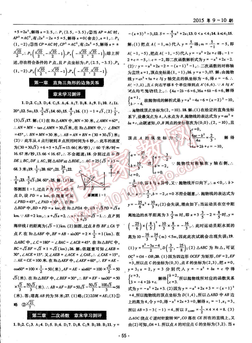 2015年理科愛好者九年級數(shù)學全一冊北師大版第9-10期 第54頁