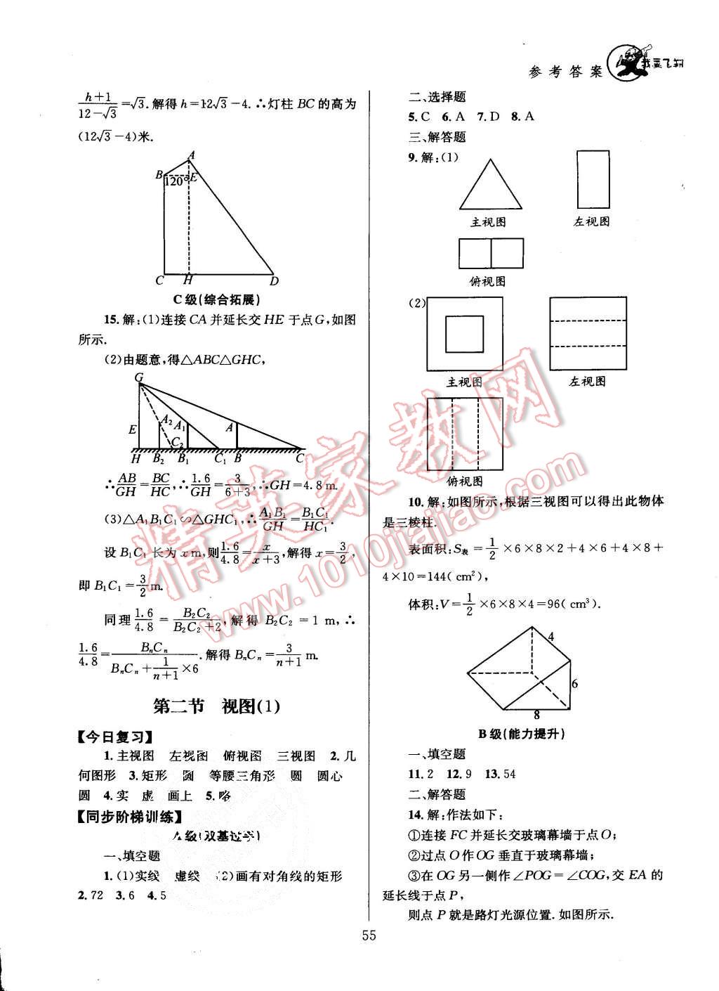 2015年天府前沿課時(shí)三級(jí)達(dá)標(biāo)九年級(jí)數(shù)學(xué)上冊(cè)北師大版 第59頁