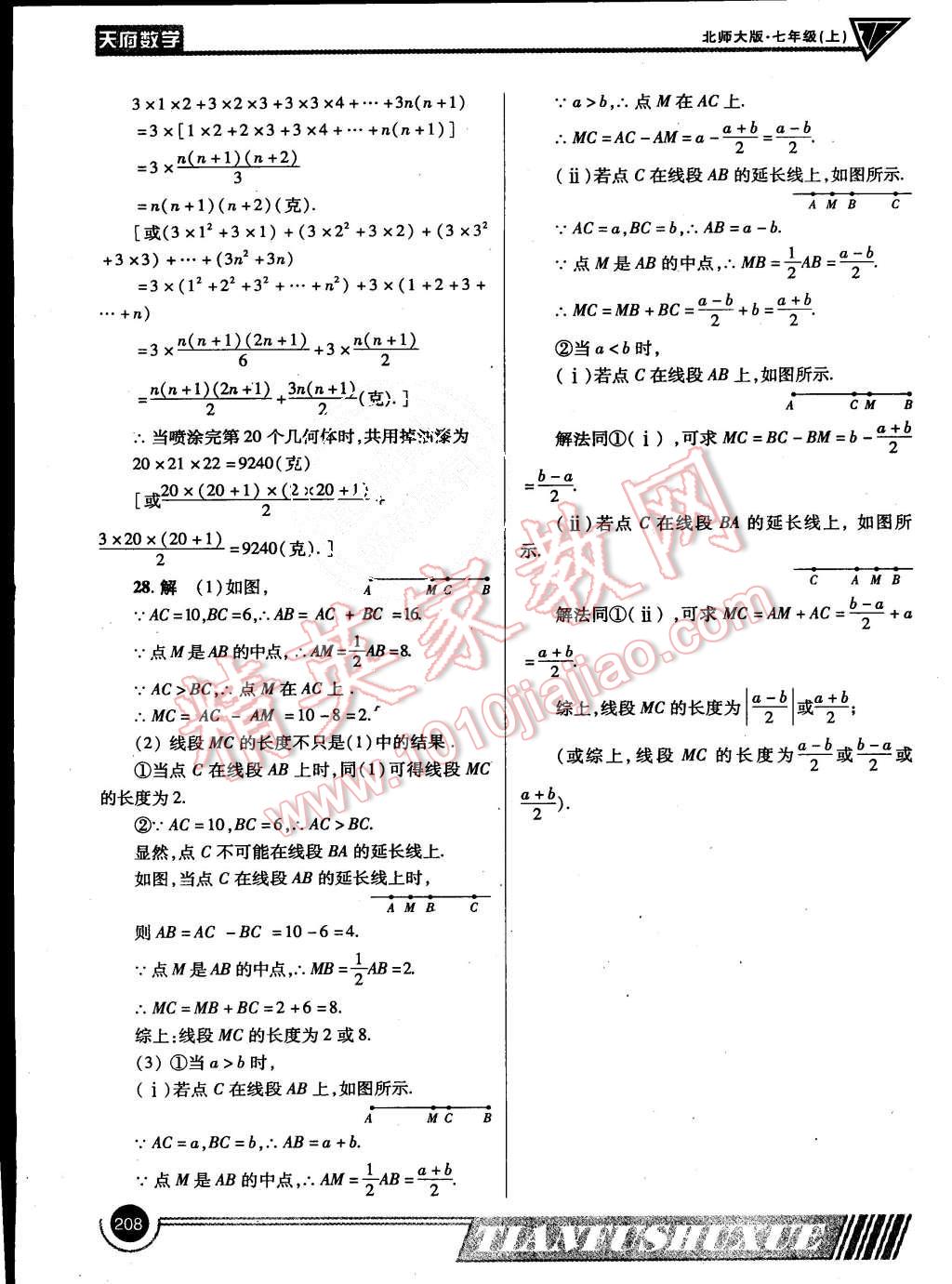 2015年天府数学七年级上册北师大版第15期 第39页