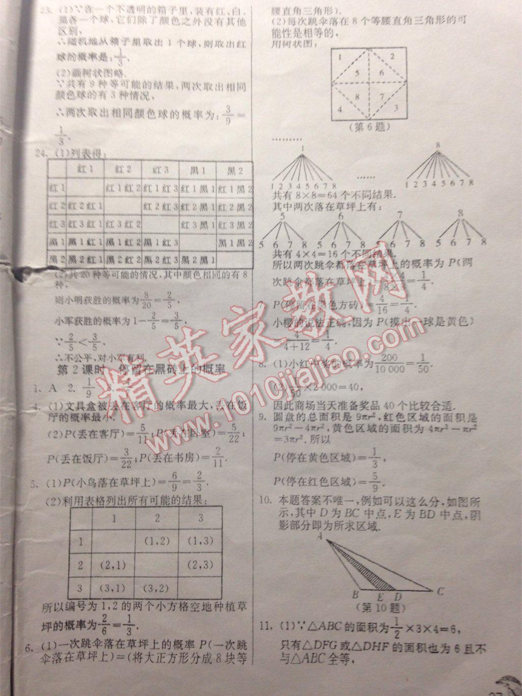 2015年實驗班提優(yōu)訓練七年級數(shù)學下冊北師大版 第59頁