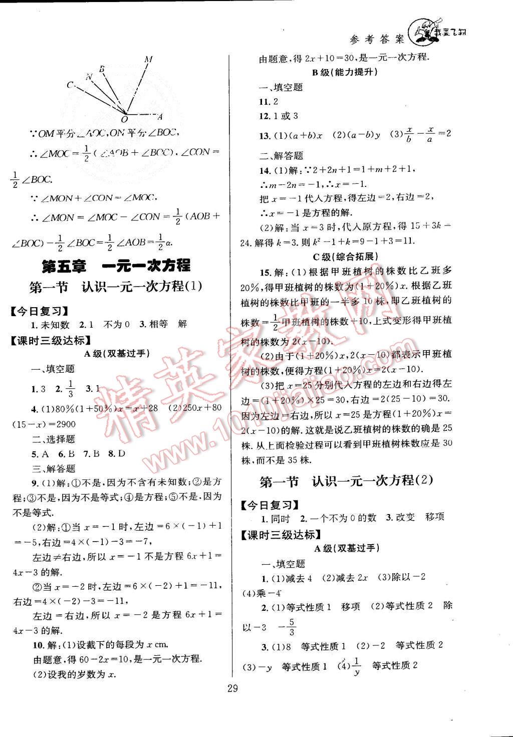 2015年天府前沿课时三级达标七年级数学上册北师大版 第29页