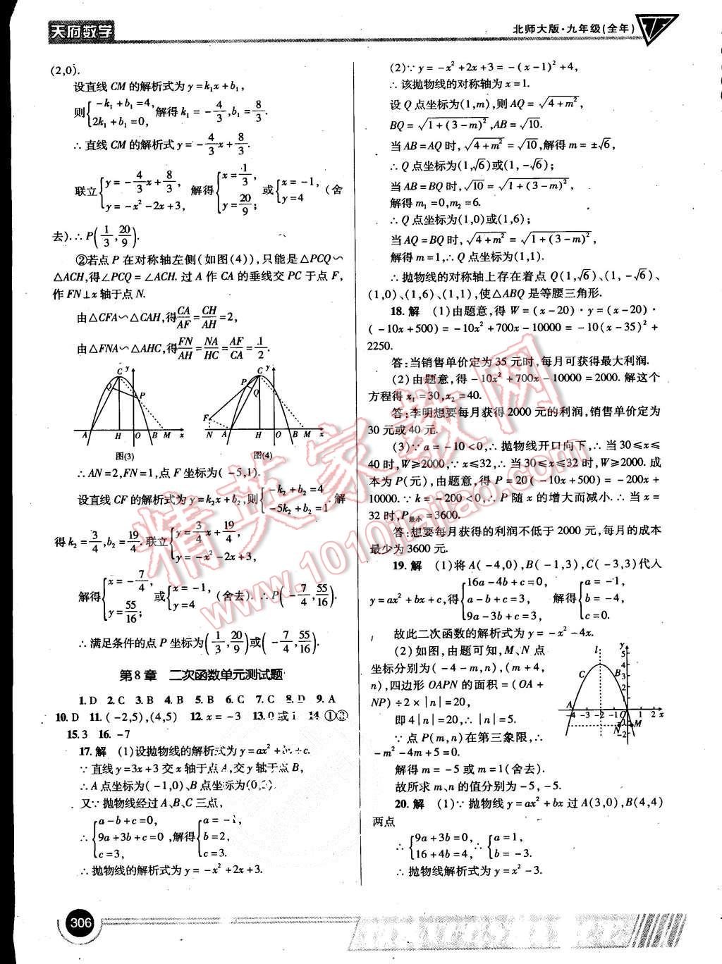 2015年天府?dāng)?shù)學(xué)九年級全一冊北師大版第21期 第64頁