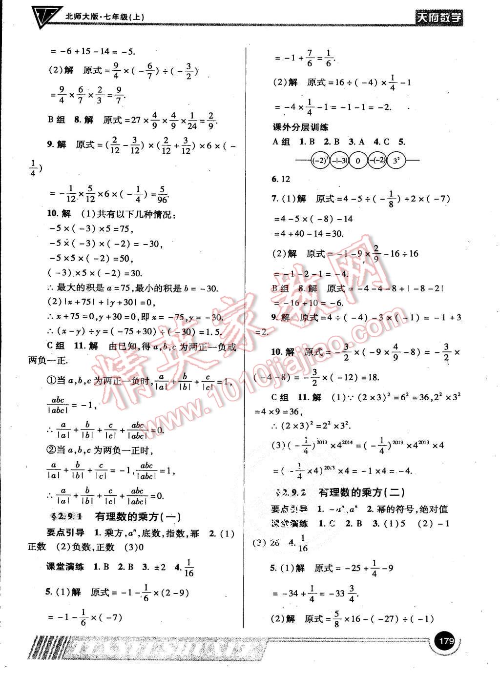 2015年天府数学七年级上册北师大版第15期 第10页