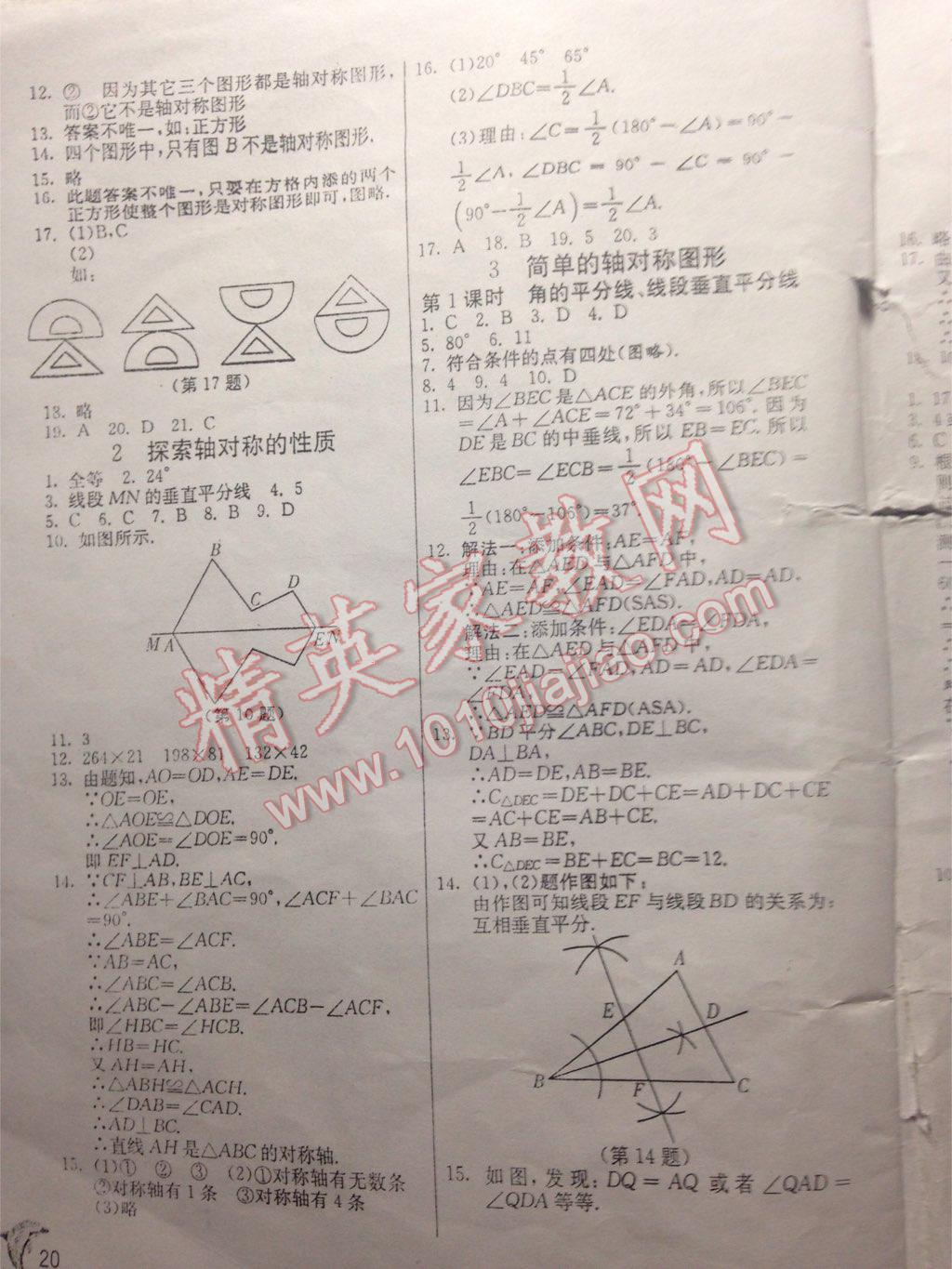 2015年实验班提优训练七年级数学下册北师大版 第52页