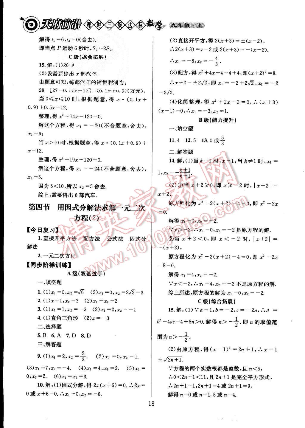 2015年天府前沿課時三級達標九年級數(shù)學(xué)上冊北師大版 第19頁