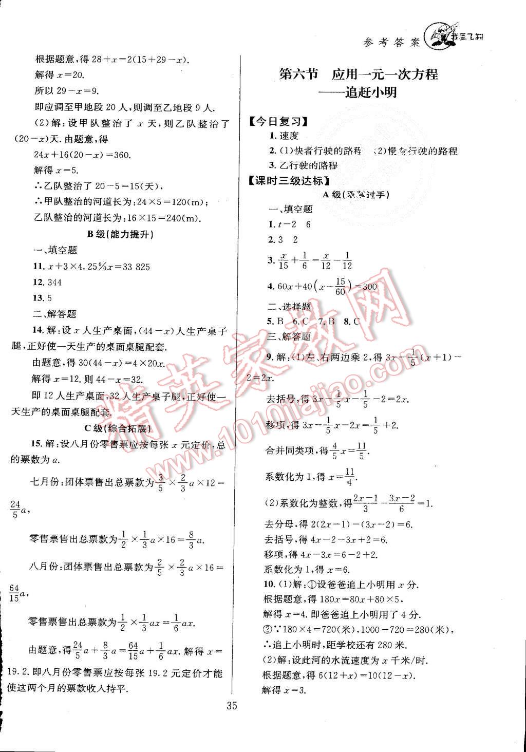 2015年天府前沿課時三級達(dá)標(biāo)七年級數(shù)學(xué)上冊北師大版 第35頁