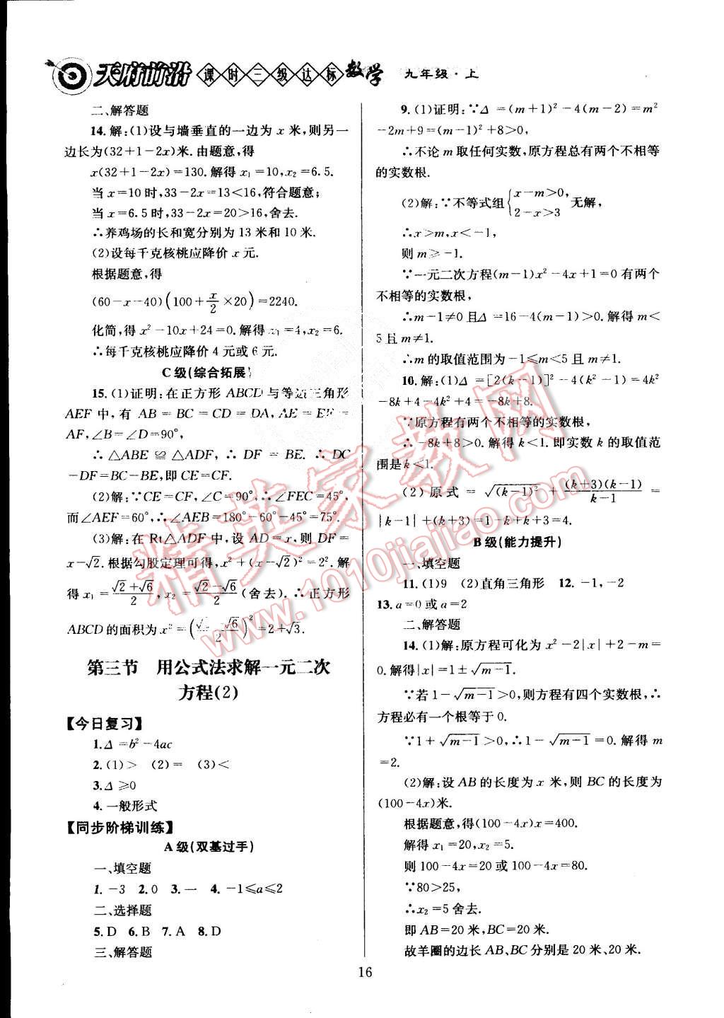 2015年天府前沿課時三級達(dá)標(biāo)九年級數(shù)學(xué)上冊北師大版 第17頁