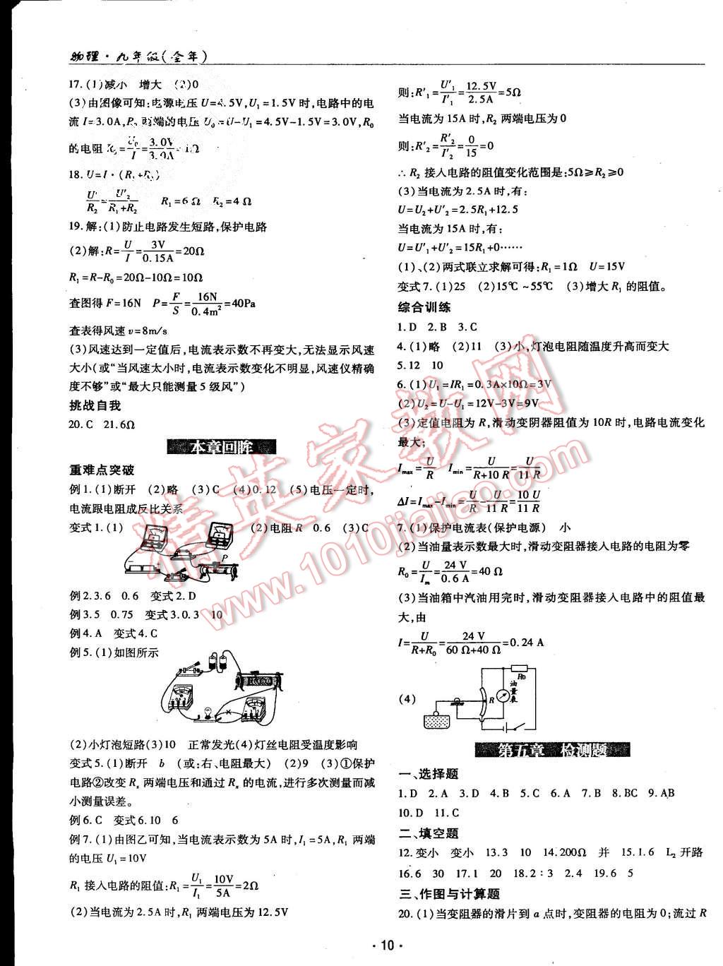 2015年理科愛(ài)好者九年級(jí)物理全一冊(cè)教科版第13期 第9頁(yè)