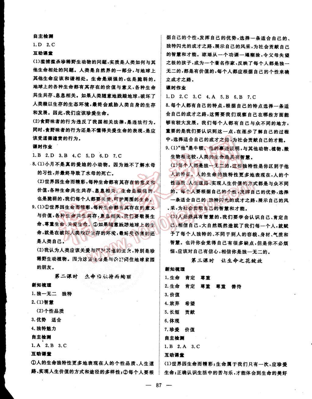 2015年探究在線高效課堂七年級思想品德上冊人教版 第4頁