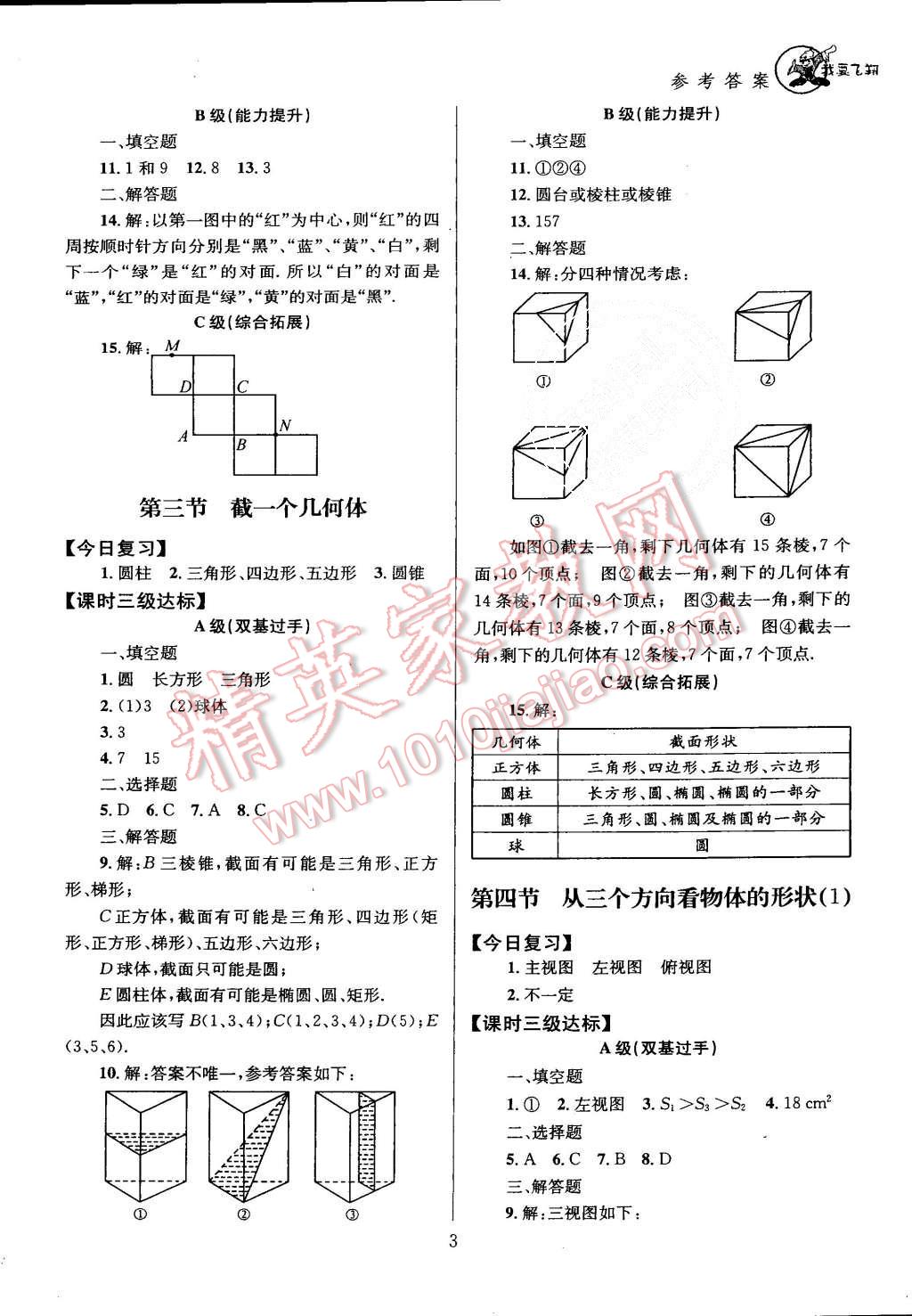 2015年天府前沿课时三级达标七年级数学上册北师大版 第3页