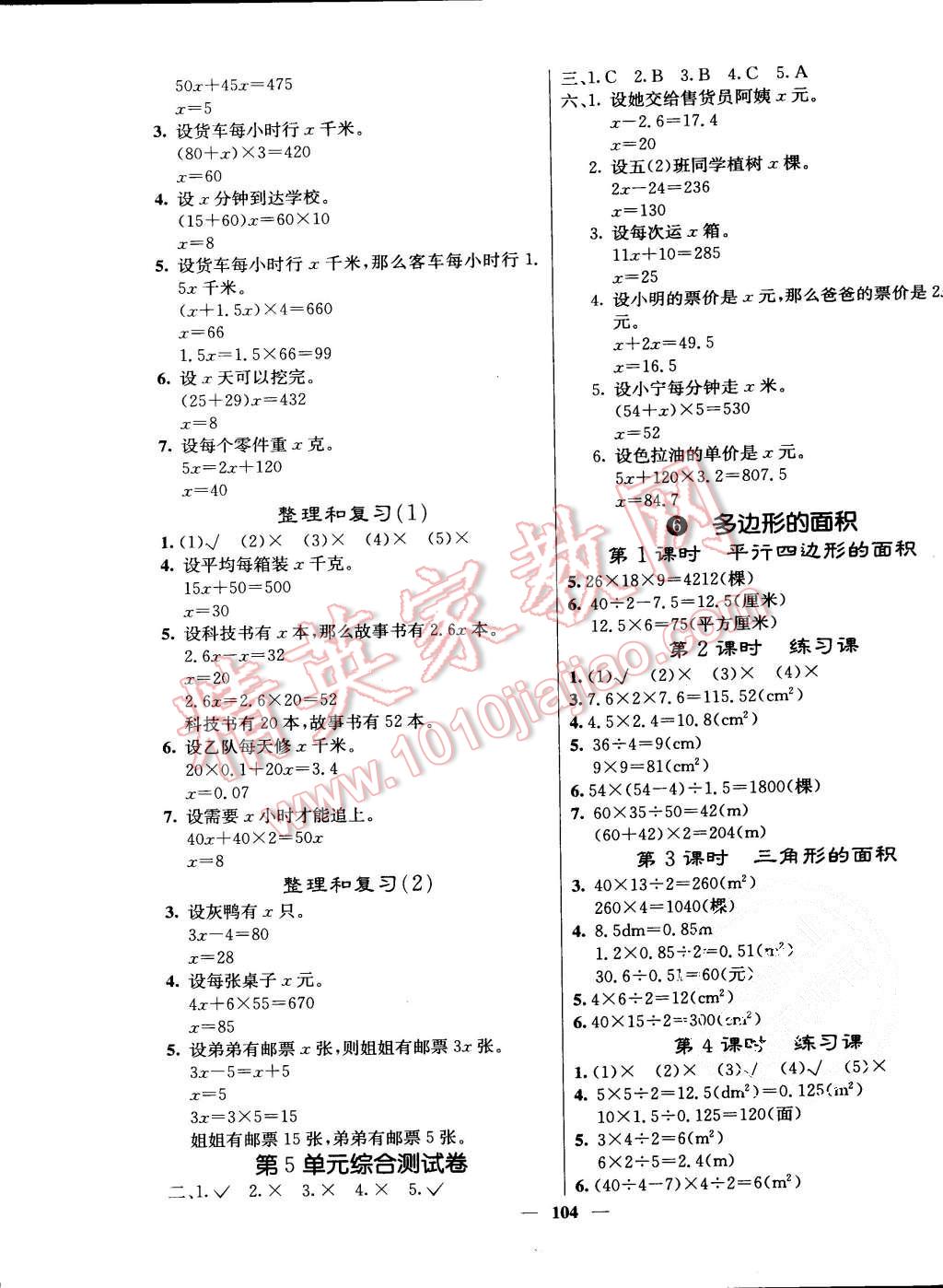 2015年课堂点睛五年级数学上册人教版 第5页