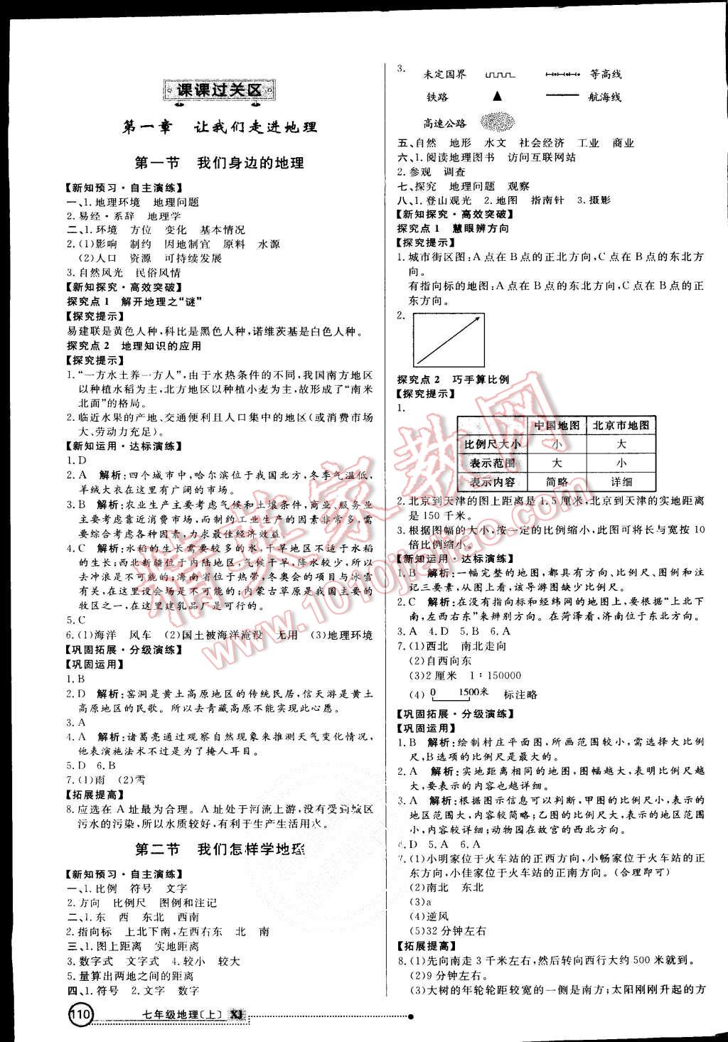 2015年練出好成績七年級地理上冊湘教版 第1頁