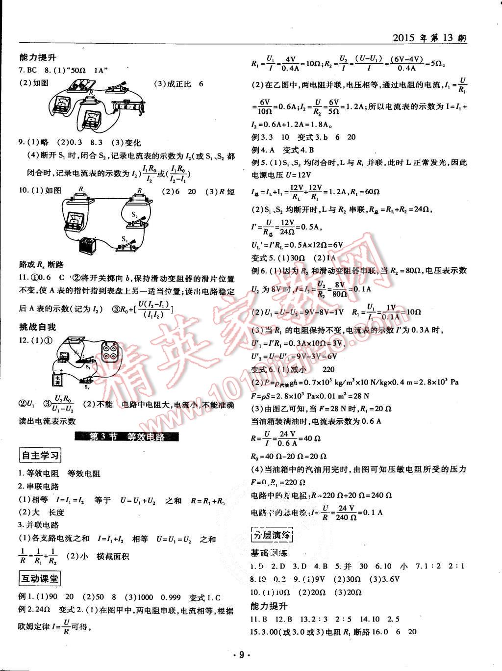 2015年理科愛好者九年級(jí)物理全一冊(cè)教科版第13期 第8頁