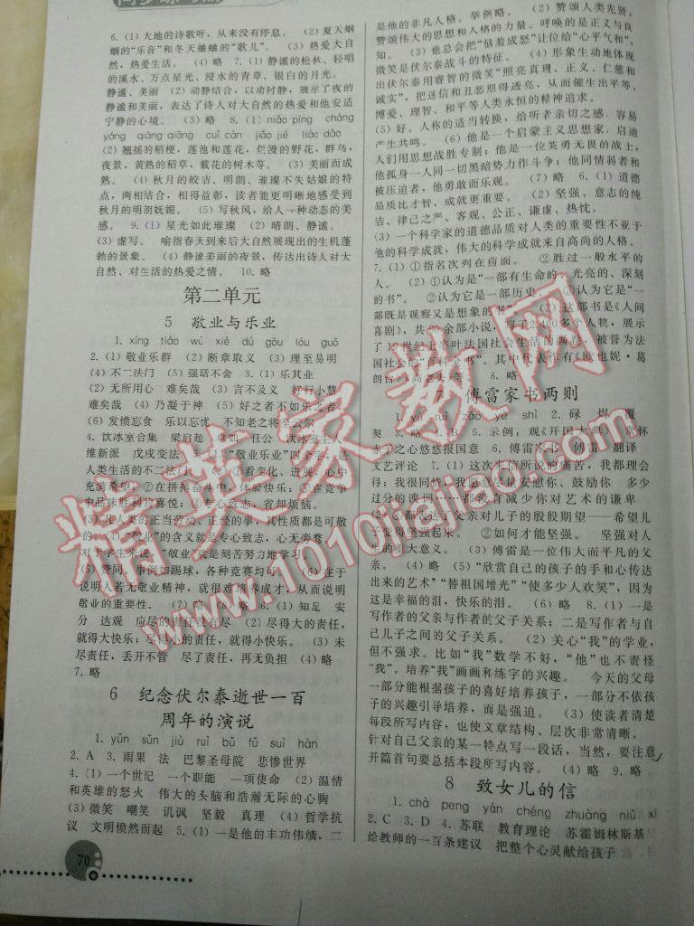 同步练习册九年级语文上册人教版人民教育出版社 第2页