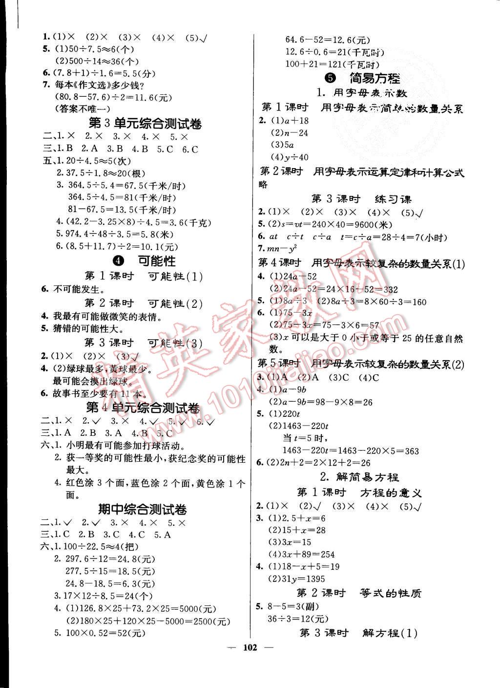 2015年课堂点睛五年级数学上册人教版 第3页