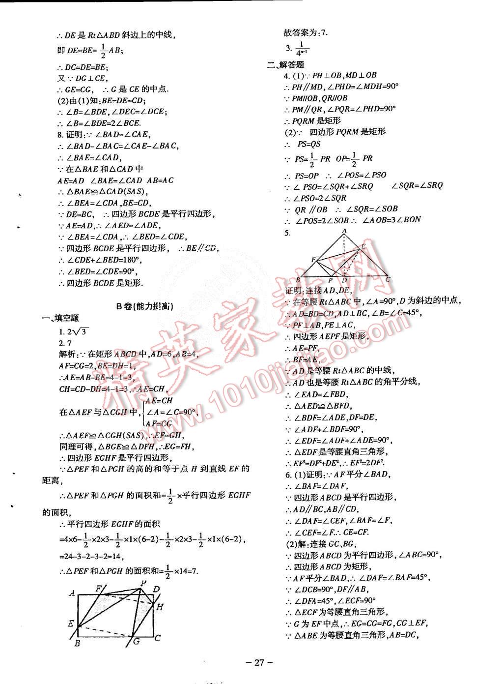 2015年蓉城课堂给力A加九年级数学上册北师大版 第27页