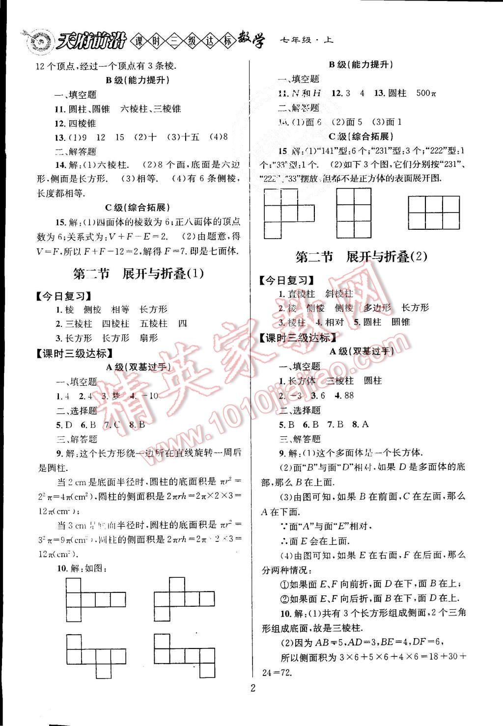 2015年天府前沿课时三级达标七年级数学上册北师大版 第2页