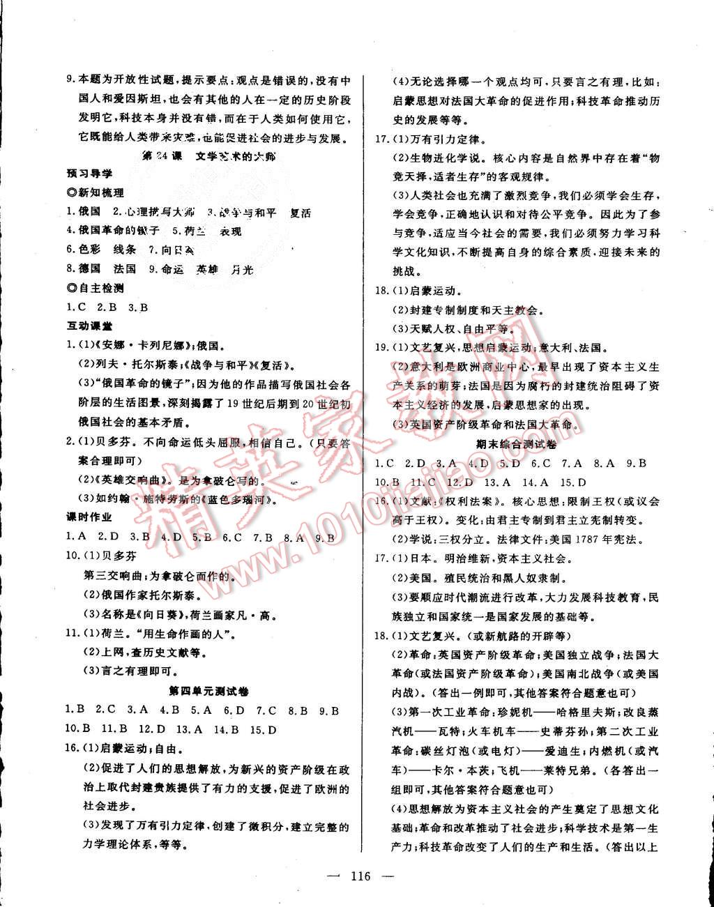 2015年探究在線高效課堂九年級(jí)歷史全一冊(cè)北師大版 第9頁