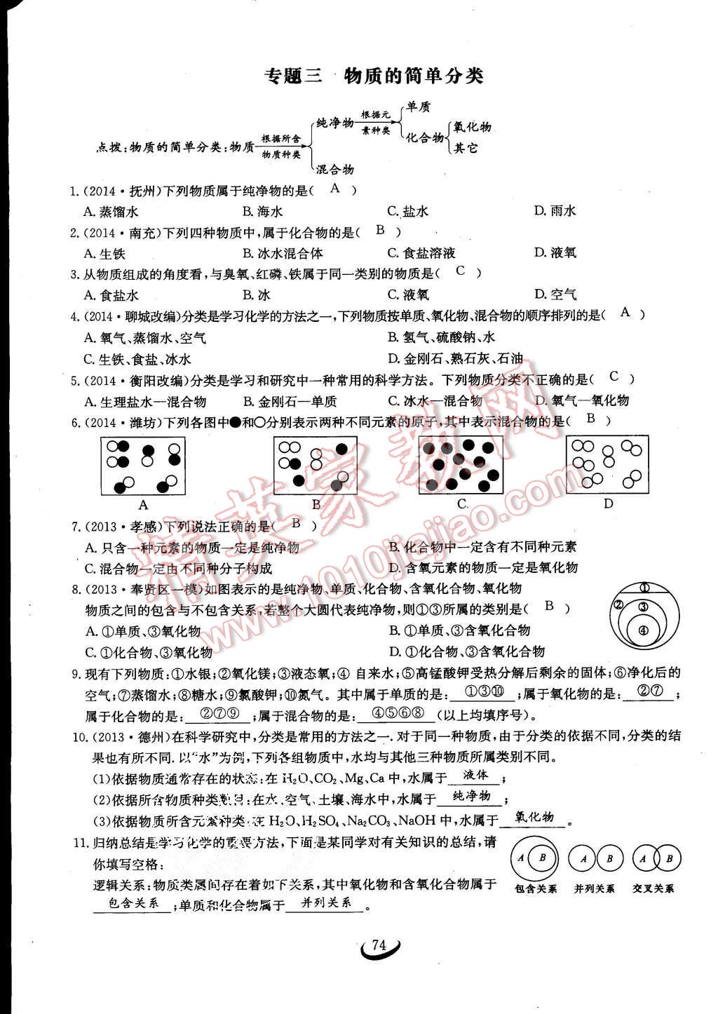 2015年思維新觀察課時(shí)作業(yè)九年級(jí)化學(xué)全一冊(cè)人教版 第74頁(yè)