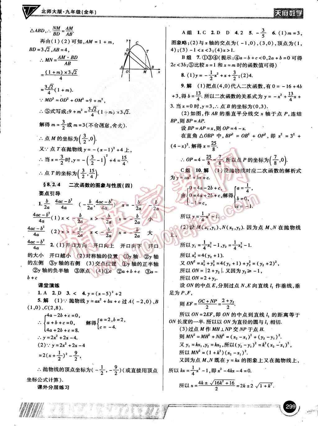 2015年天府?dāng)?shù)學(xué)九年級(jí)全一冊(cè)北師大版第21期 第57頁