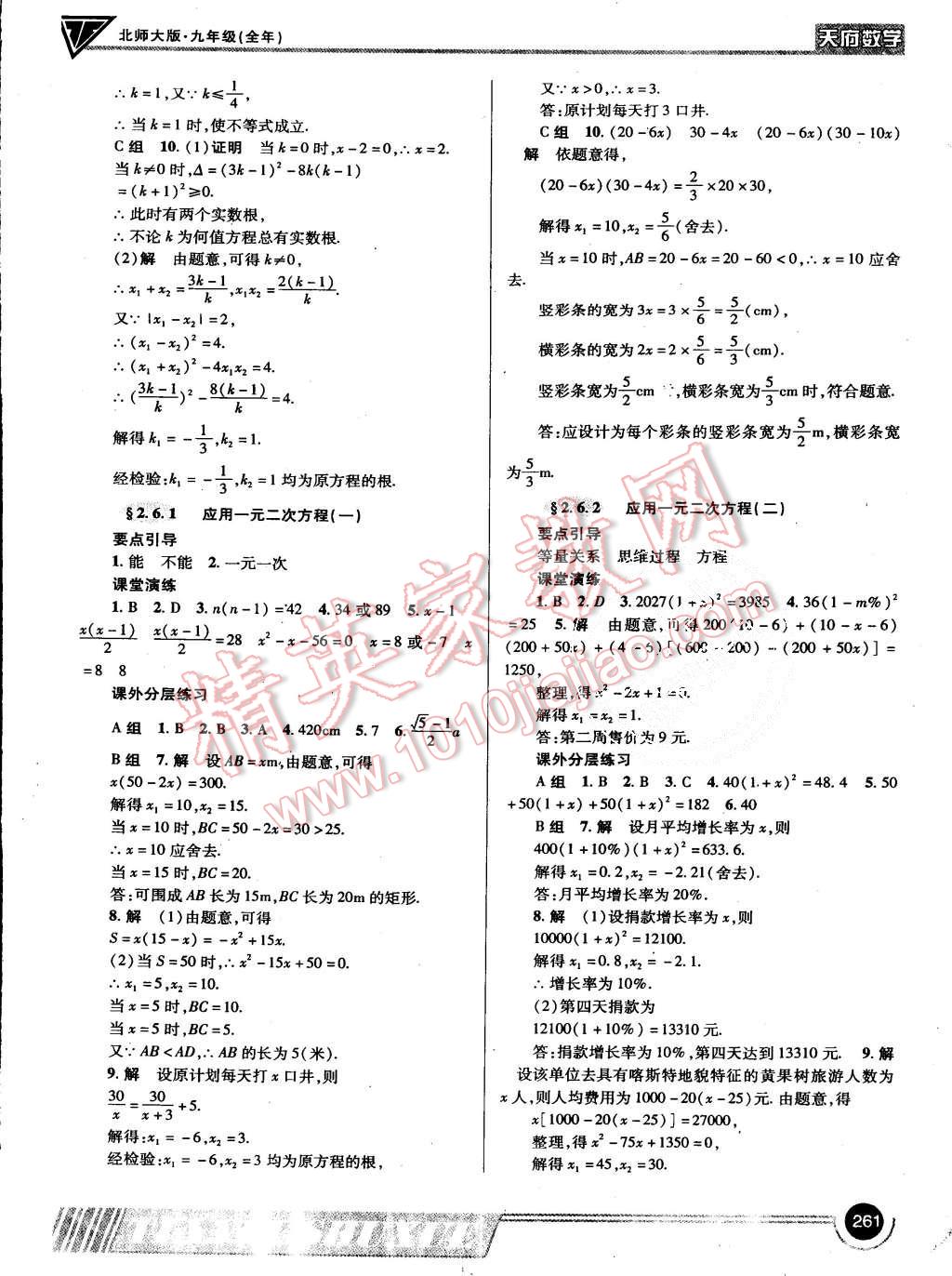 2015年天府?dāng)?shù)學(xué)九年級全一冊北師大版第21期 第13頁