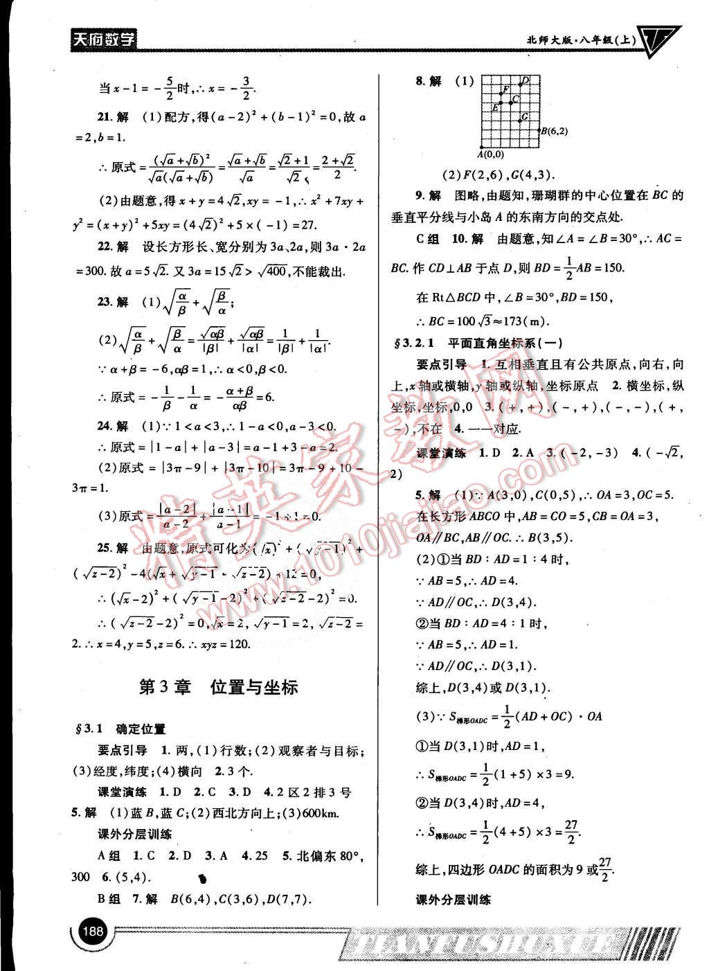 2015年天府数学八年级上册北师大版 第12页