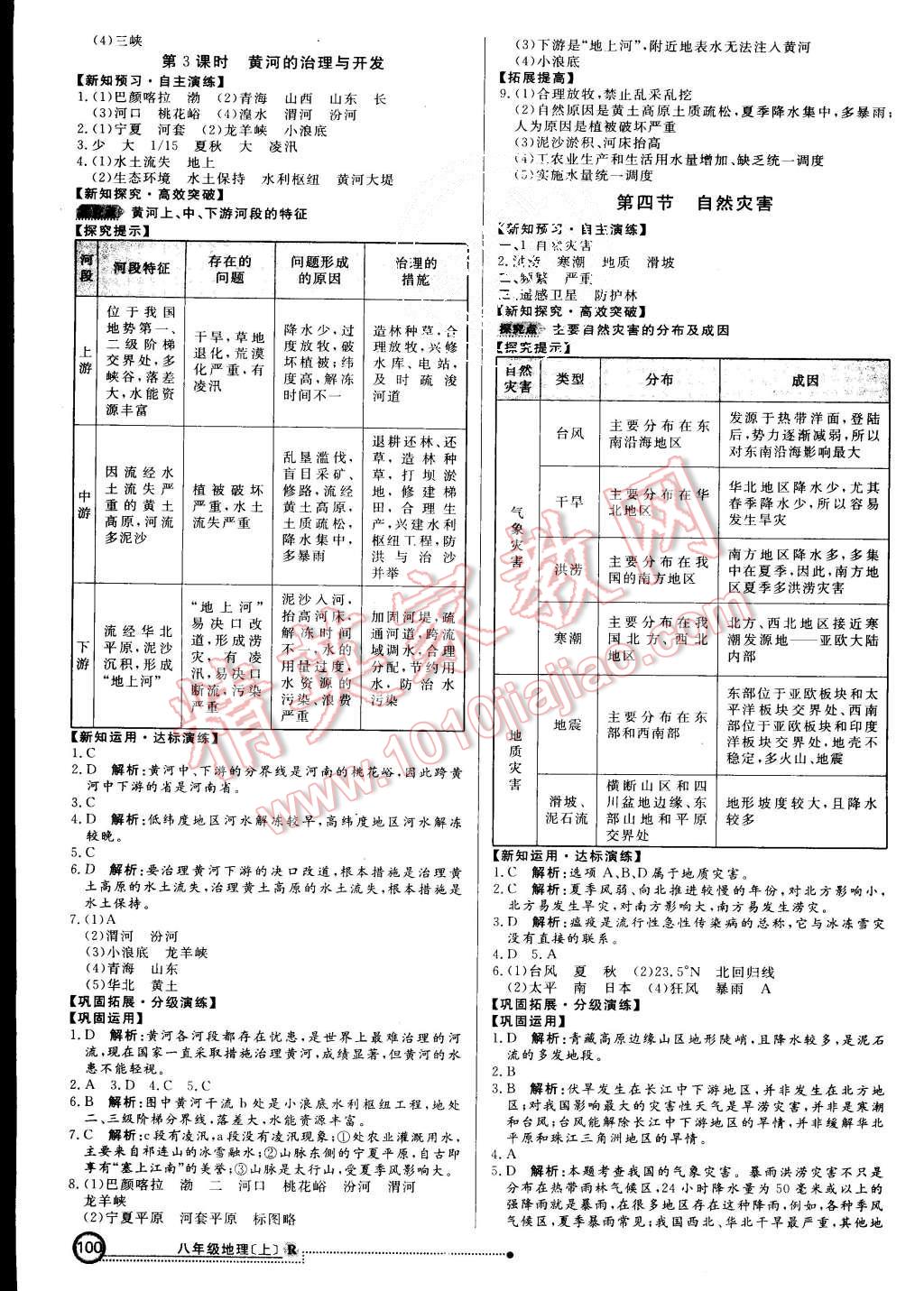 2015年练出好成绩八年级地理上册人教版 第7页