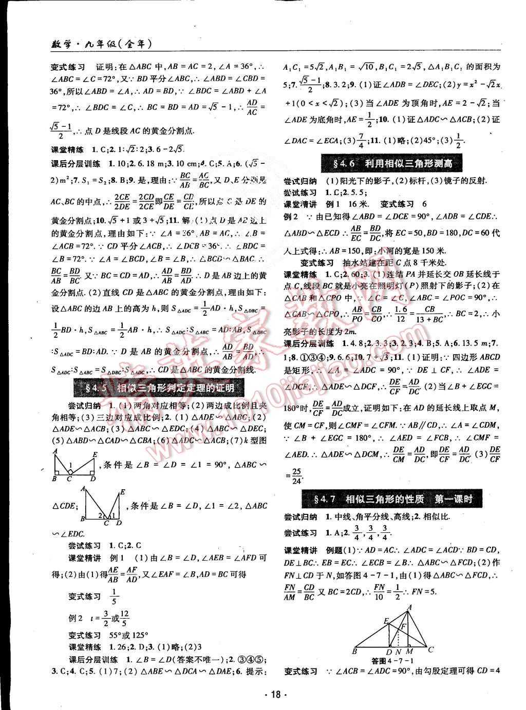 2015年理科愛(ài)好者九年級(jí)數(shù)學(xué)全一冊(cè)北師大版第9-10期 第17頁(yè)