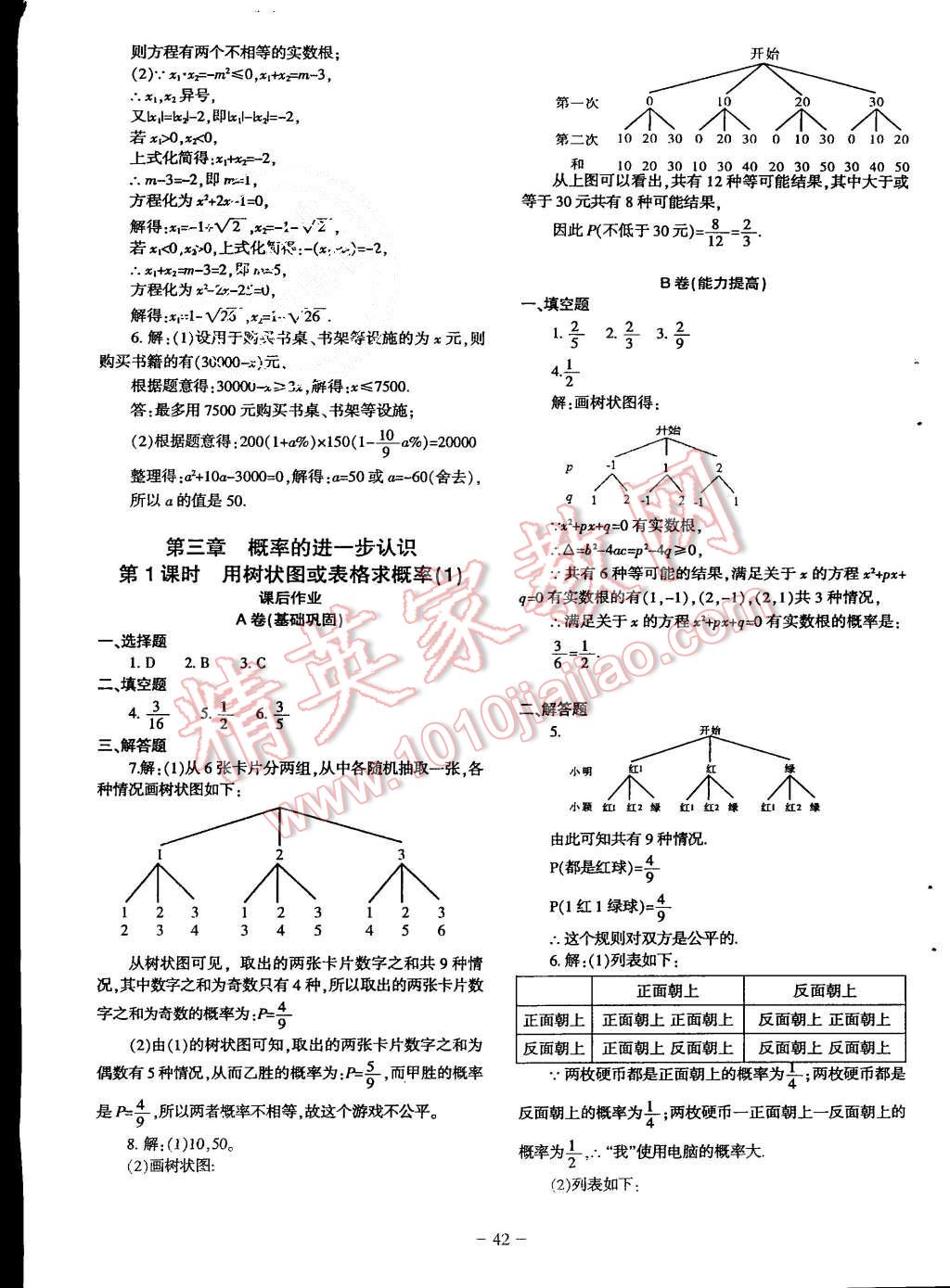 2015年蓉城課堂給力A加九年級(jí)數(shù)學(xué)上冊(cè)北師大版 第43頁(yè)