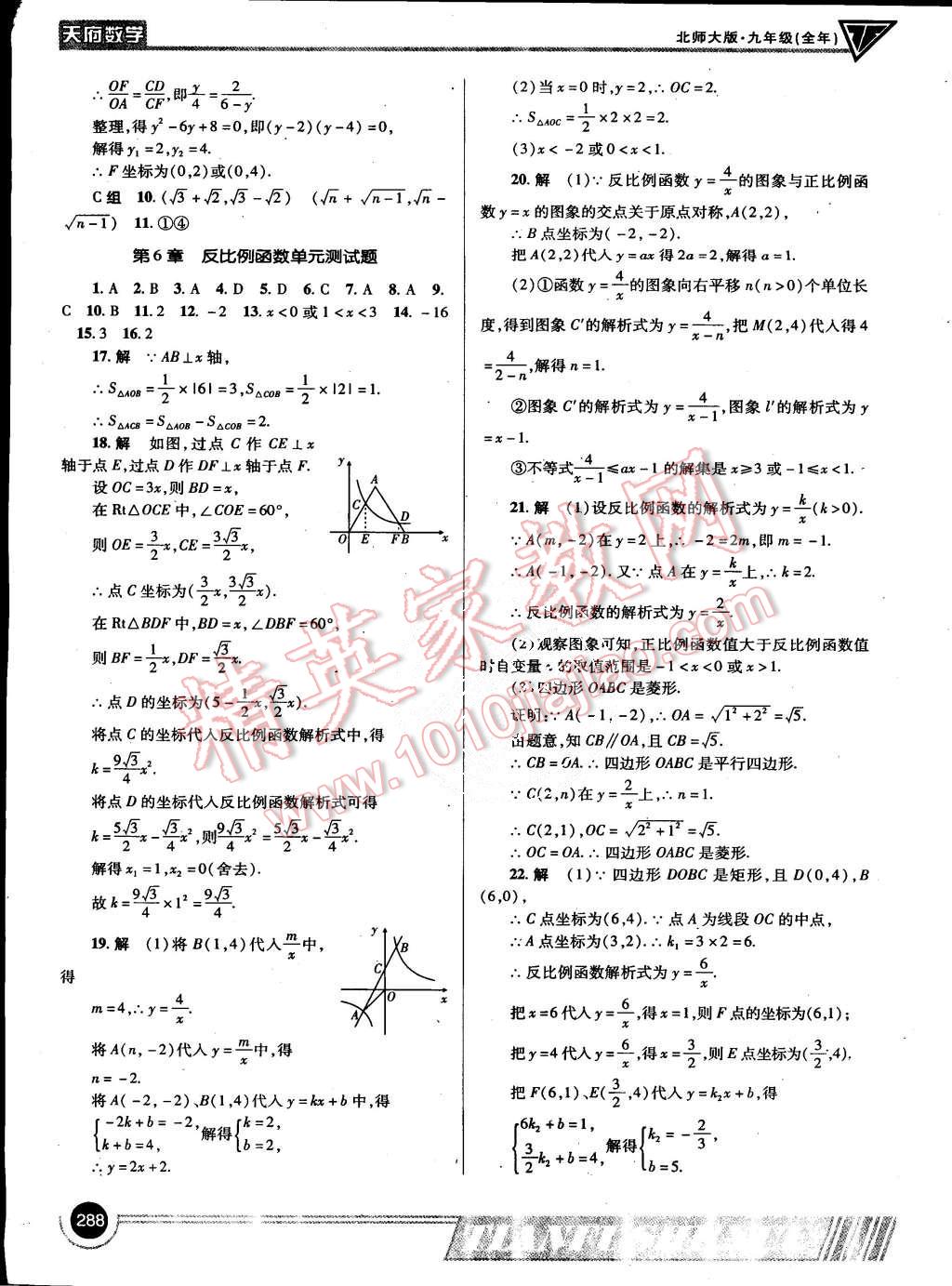 2015年蓉城課堂給力A加九年級數(shù)學(xué)上冊北師大版 第24頁