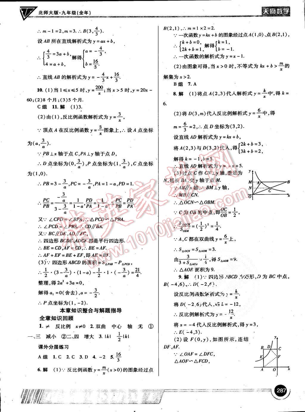 2015年蓉城课堂给力A加九年级数学上册北师大版 第23页