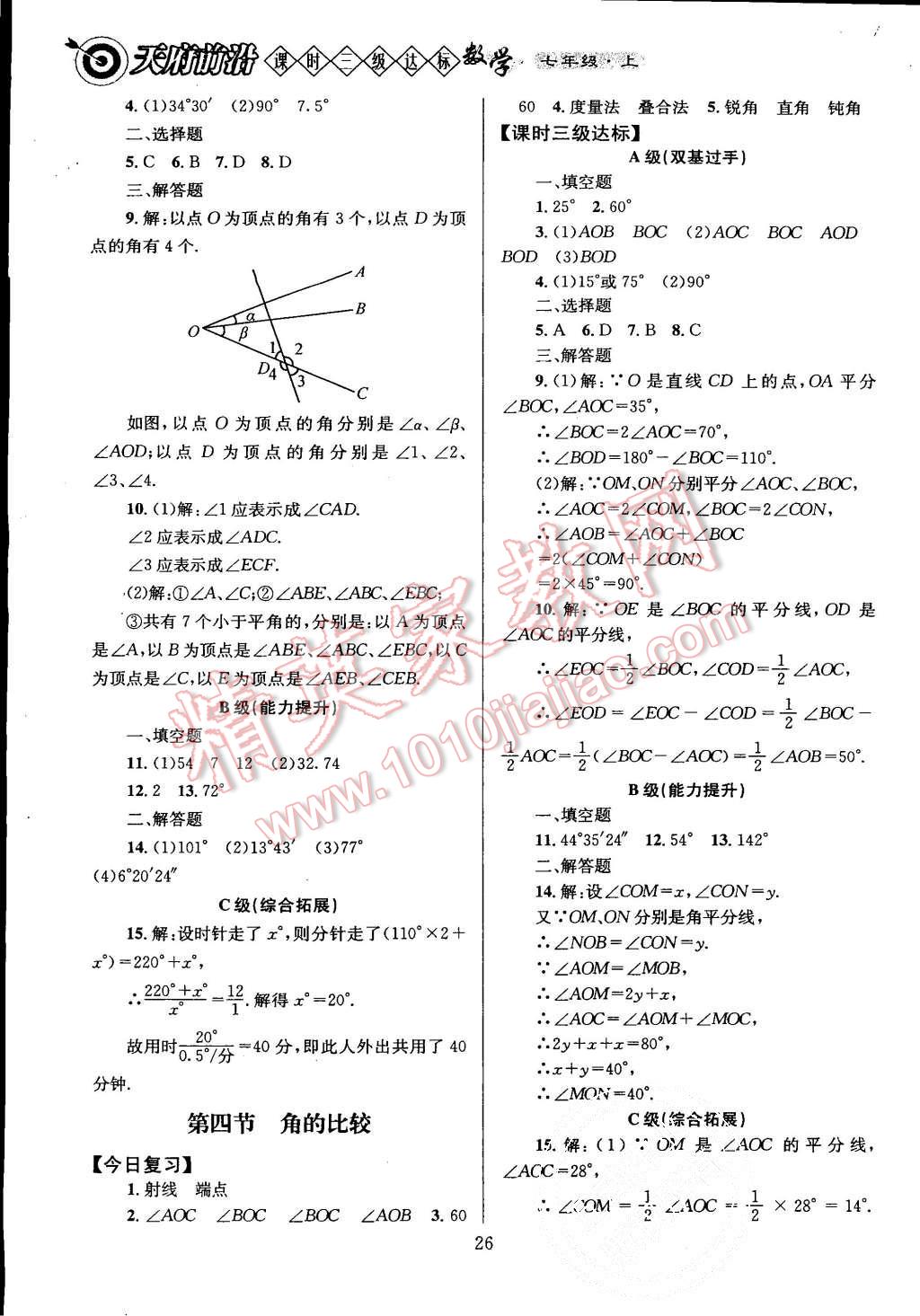 2015年天府前沿课时三级达标七年级数学上册北师大版 第26页