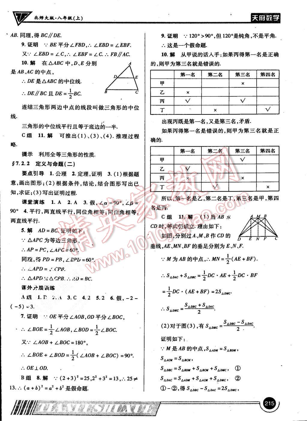 2015年天府数学八年级上册北师大版 第44页