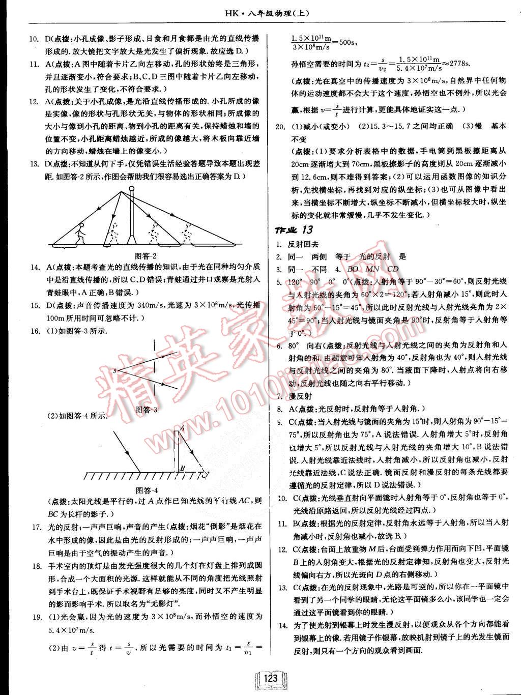 2015年啟東中學(xué)作業(yè)本八年級(jí)物理上冊(cè)滬科版 第7頁(yè)