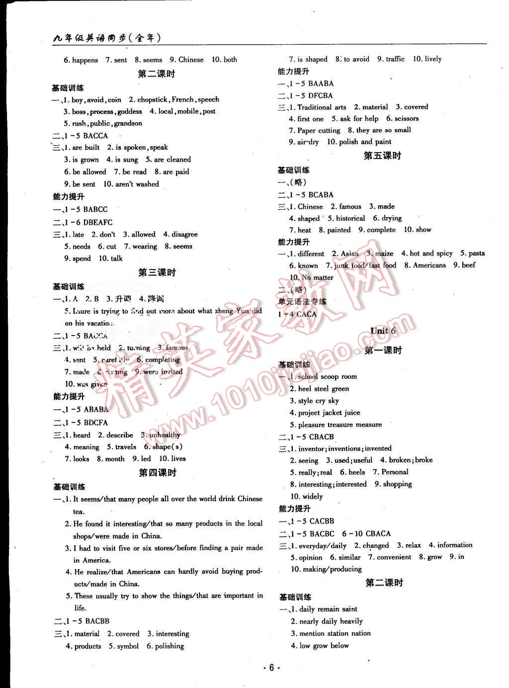 2015年文科愛好者九年級(jí)英語全一冊(cè)人教版第13-14期 第5頁(yè)