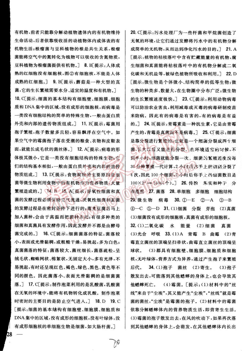 2015年全科王同步课时练习八年级生物上册人教版 第20页