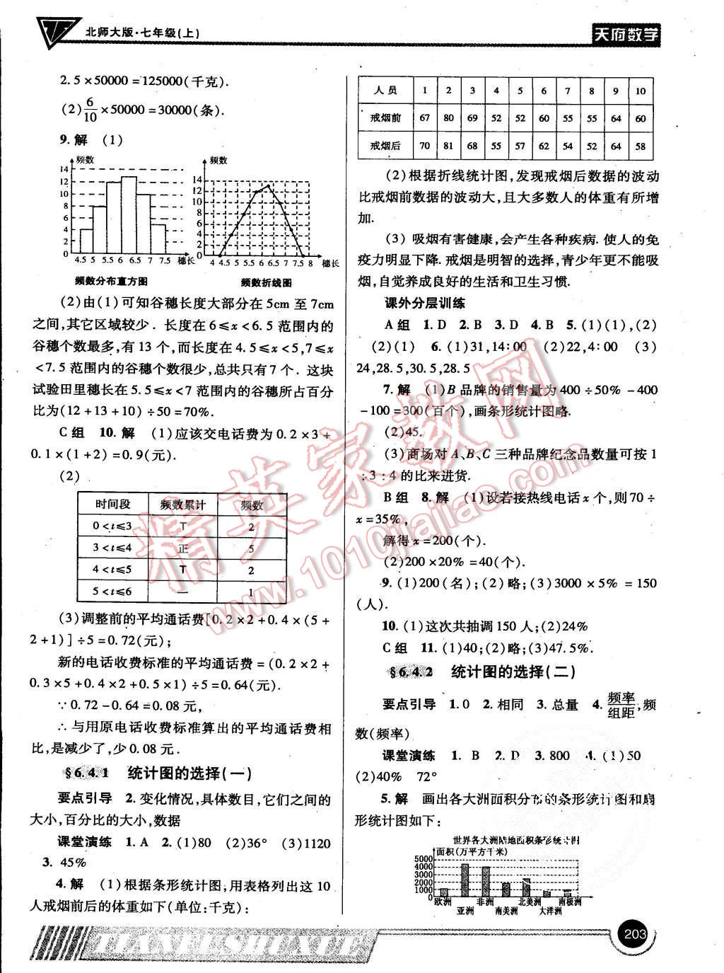 2015年天府数学七年级上册北师大版第15期 第34页