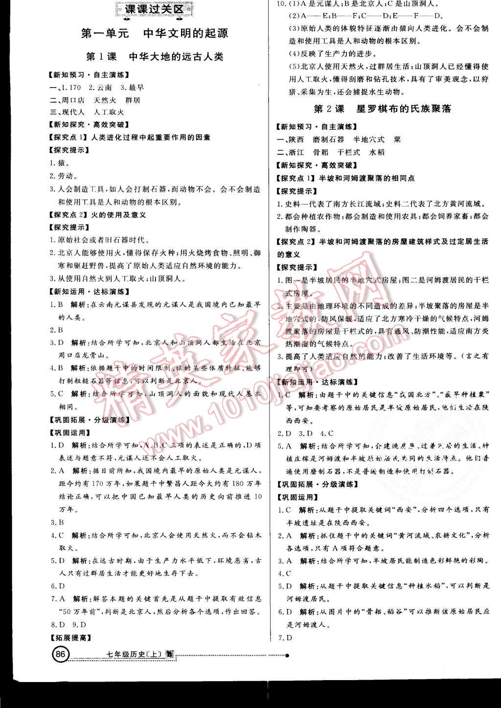 2015年練出好成績七年級歷史上冊北師大版 第1頁