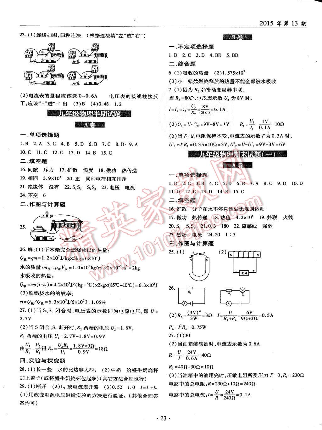 2015年理科愛好者九年級物理全一冊教科版第13期 第22頁