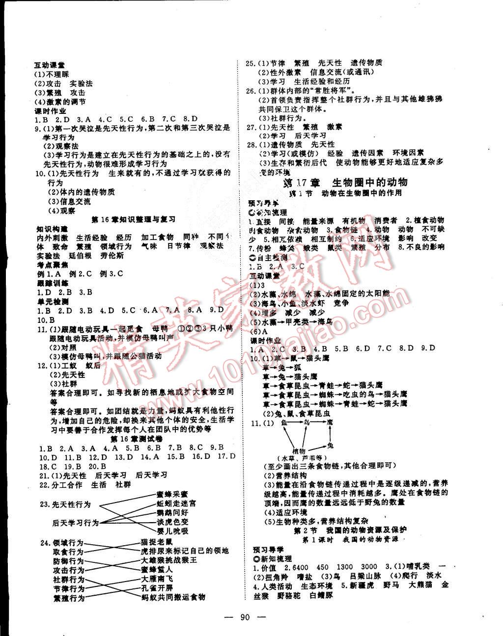 2015年探究在線高效課堂八年級生物上冊北師大版 第3頁